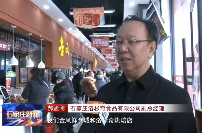 石家莊新聞｜品味老字號非遺美食 石家莊多家餐飲企業(yè)春節(jié)假期開門迎客